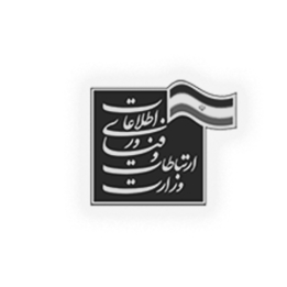 تصویر آرشیوی وزارت ارتباطات و فناوری اطلاعات